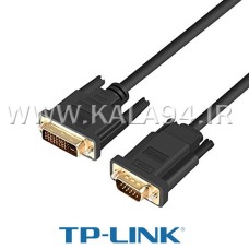 کابل 1.5 متر تبدیلی DVI-VGA مارک TP-LINK / فوق العاده ضخیم و بسیار مقاوم / تمام مس واقعی / کیفیت عالی / اورجینال